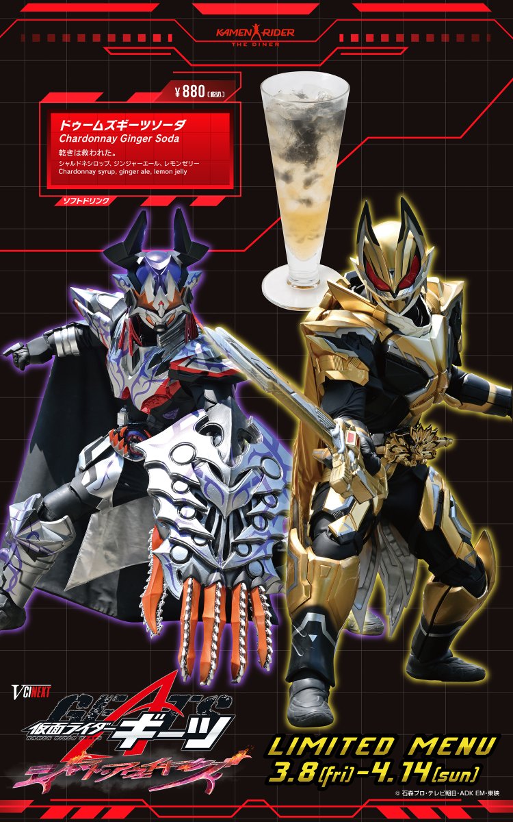 ◤期間限定メニュー◢ ／ 仮面ライダーギーツ ジャマト・アウェイ