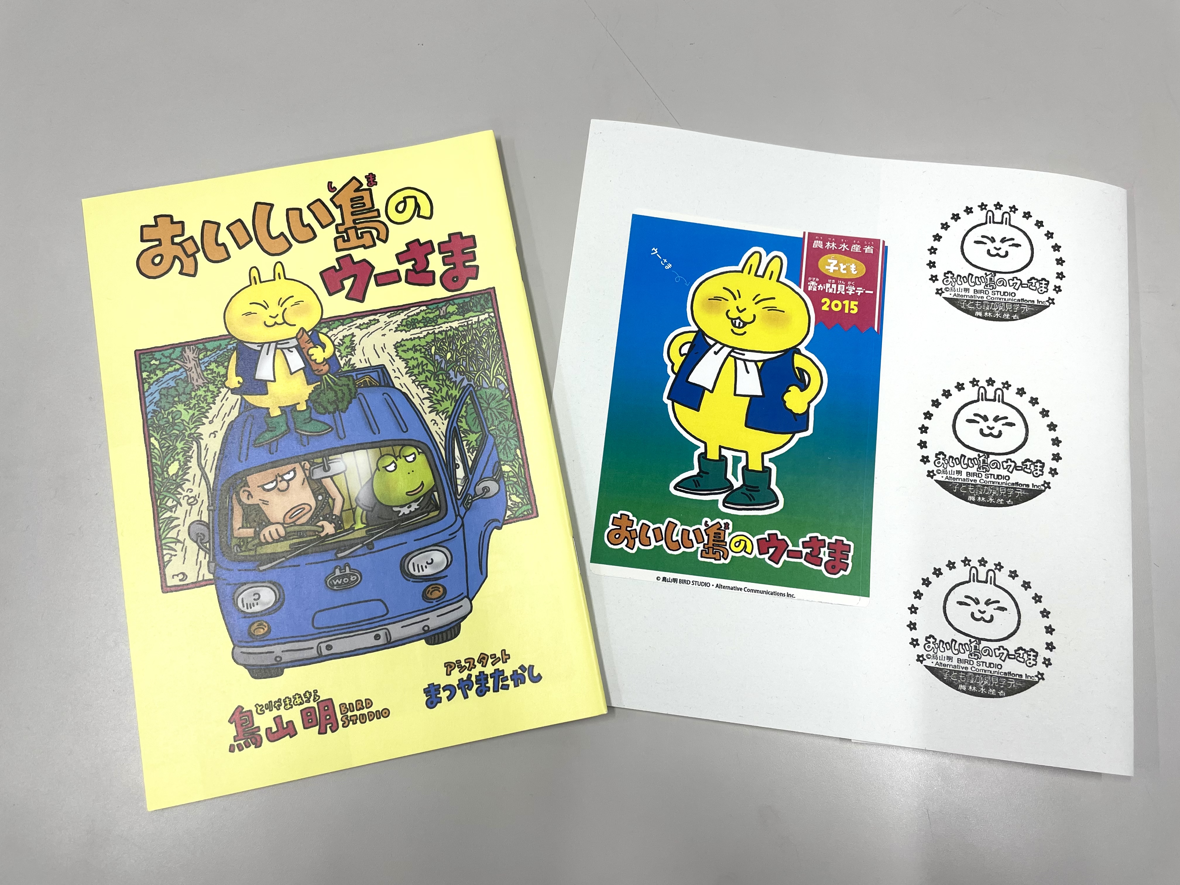 うーさま 非売品】バッチ付 鳥山明作品 おいしい島のウー様 鳥山明単行本