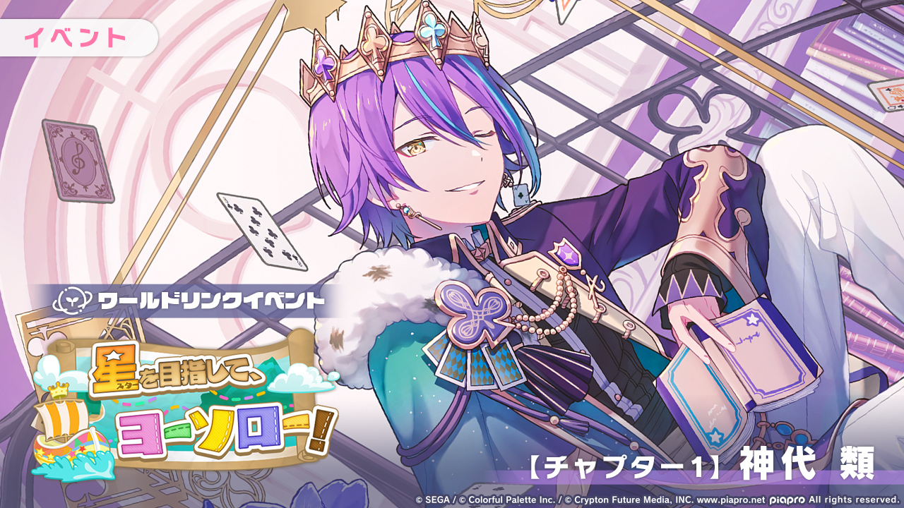 プロセカ セカライ 3rd - Evolve - リングライト 神代類プロジェクト