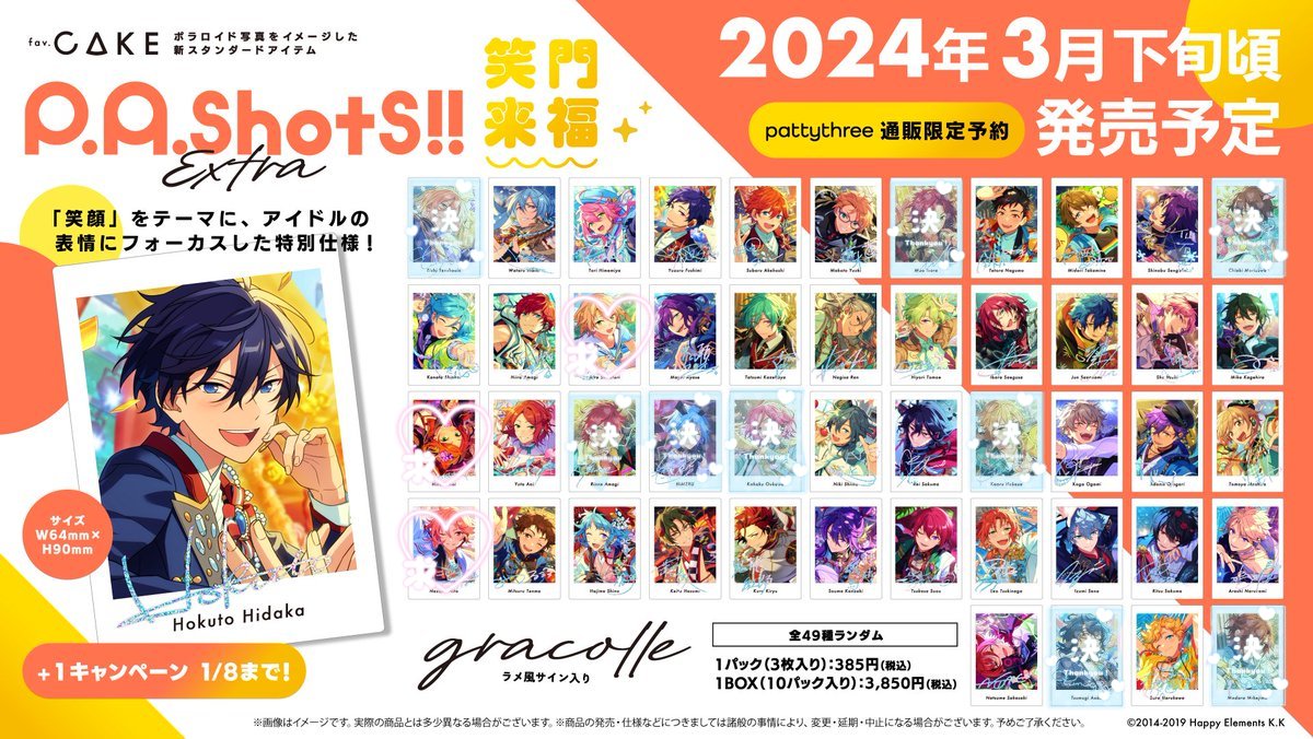 あんスタ ぱしゃっつ 笑門来福 影片みか 272枚 P.A.shots!! Extra -