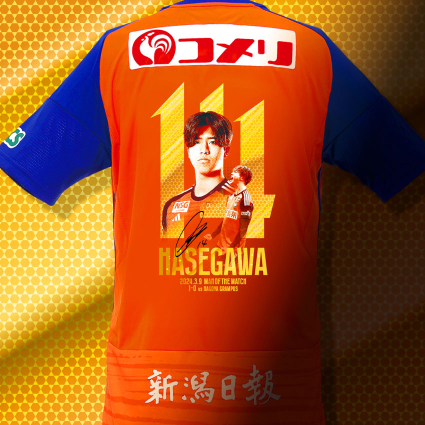 アルビレックス新潟 神ユニ 長谷川元希