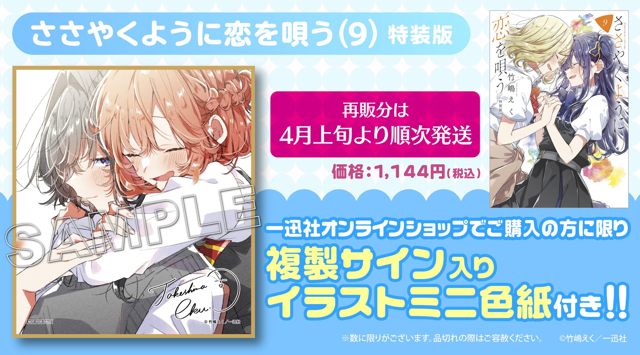 ささ恋 直筆サイン入り複製原画 ささやくように恋を唄う Wチャンス賞