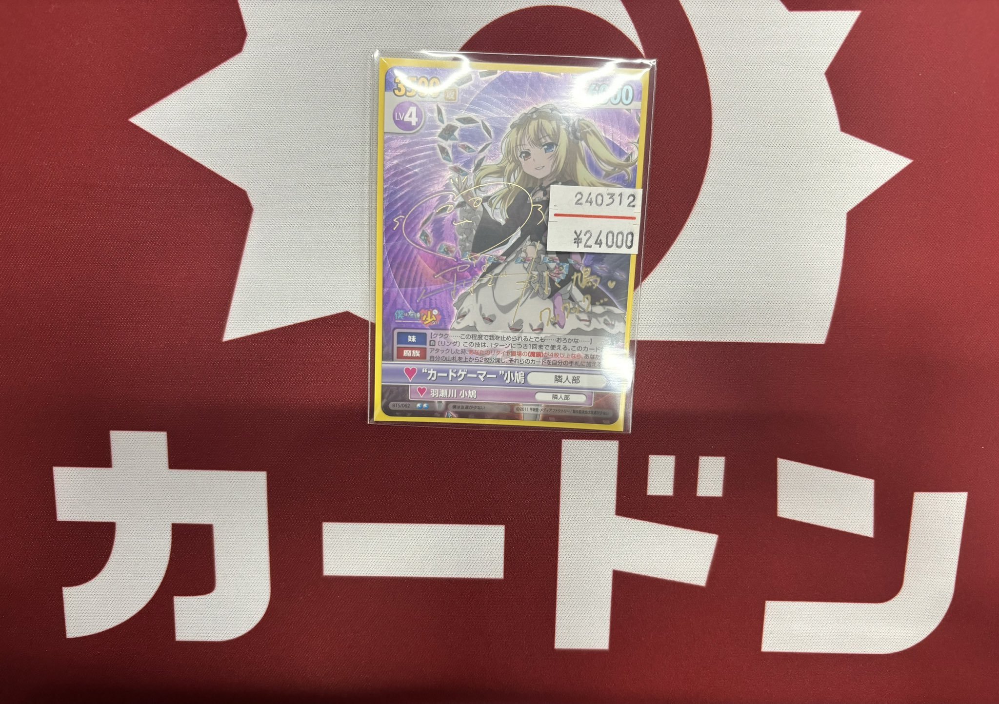 ヴィクトリースパーク カードゲーマー小鳩 僕は友達が少ない はがない