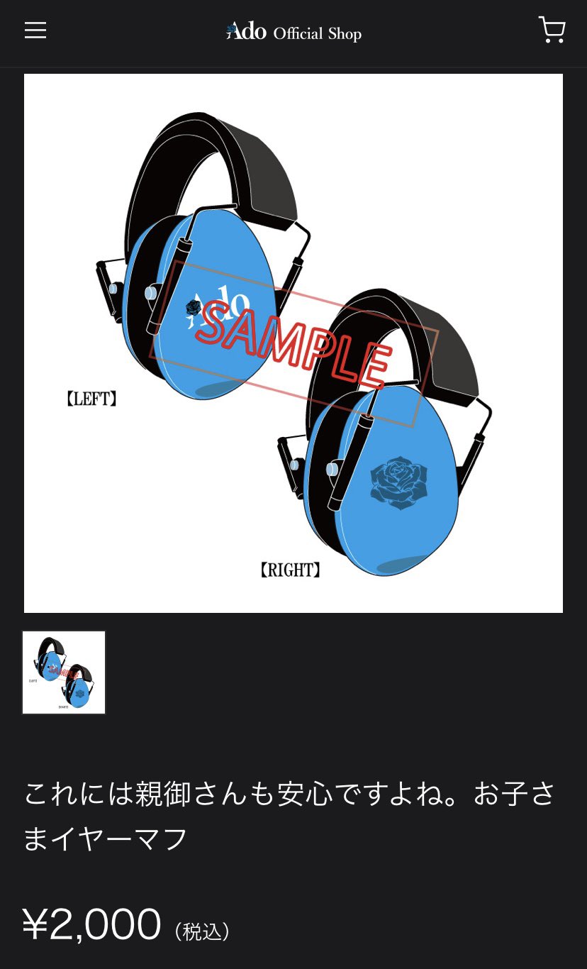 Ado お子さまイヤーマフ新品未使用 Ado モナ・リザの横顔 お子さま