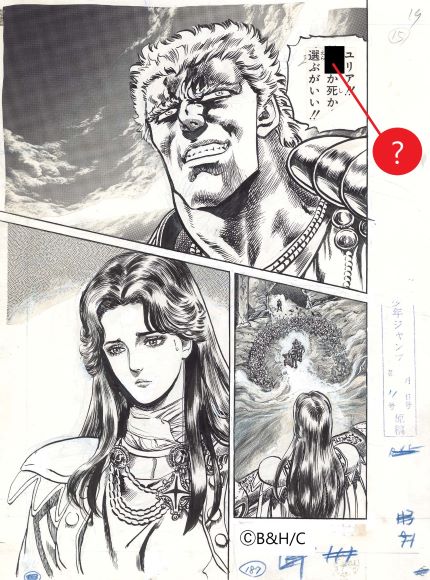 北斗の拳 セリフ】北斗の拳 名台詞3D パネルポスター 第2弾 2