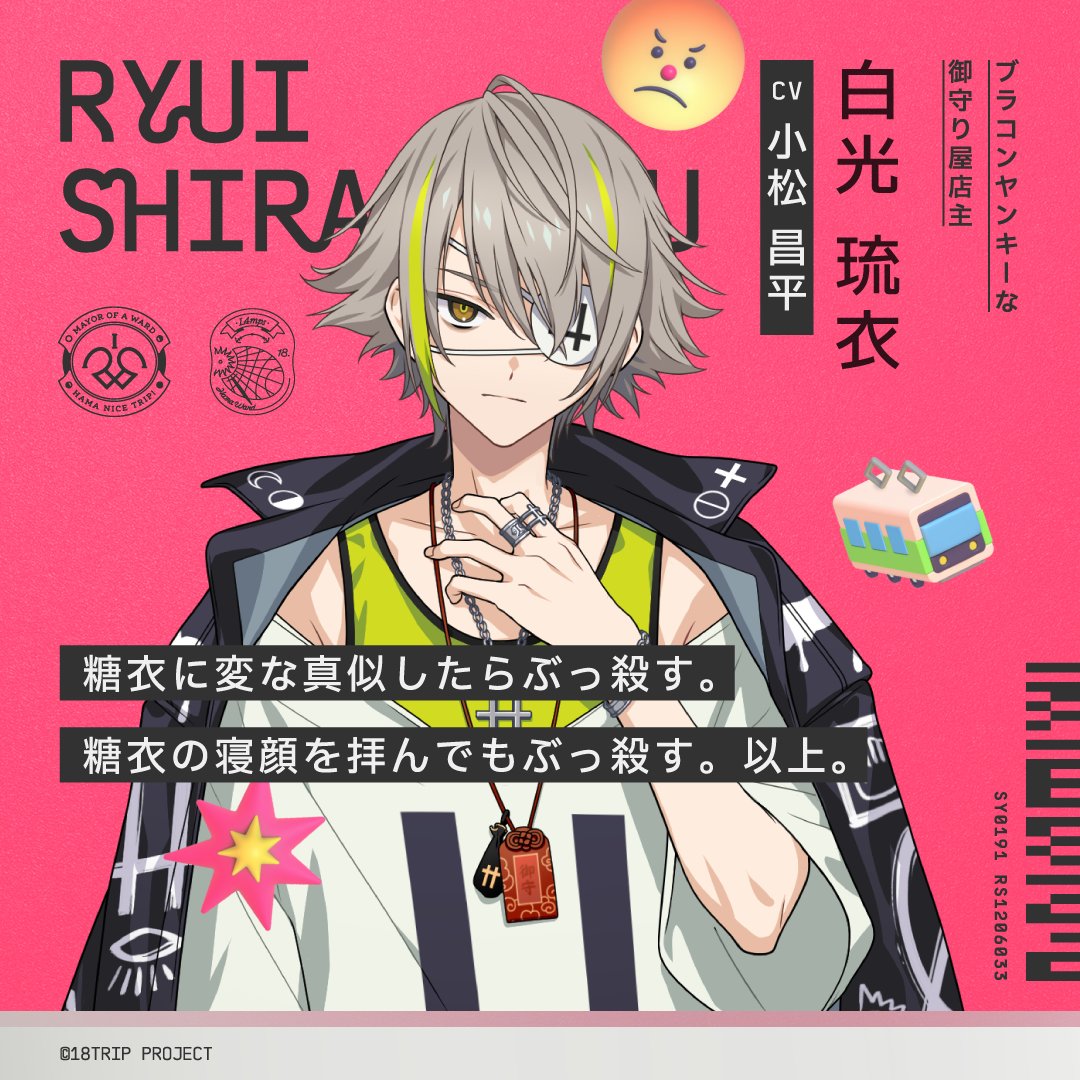 18TRIP エイトリ ぱしゃこれ 白光 琉衣 トリレボ前23枚トリレボ後24枚