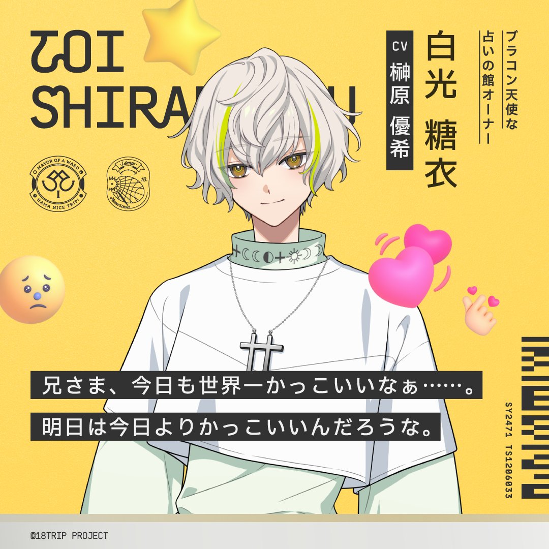 ✈️キャラクター紹介✈️ ㅤ HAMA15区長 白光 糖衣（CV #榊原優希