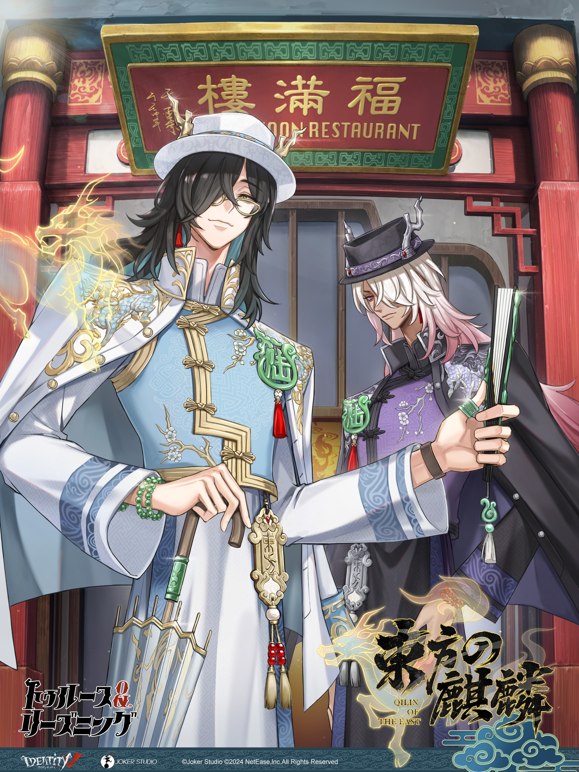 第五人格 6周年記念パック オフラインパック 特別版 白黒無常 公式