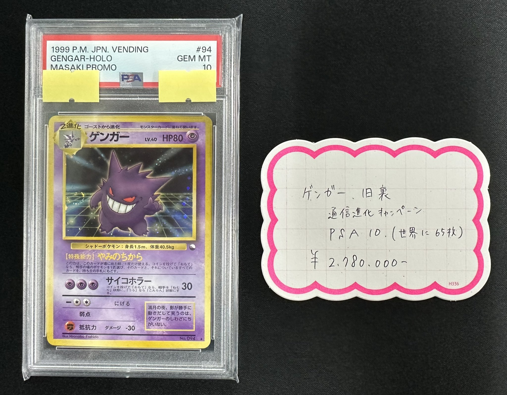 ポケカ ゲンガー 十字ホロ 旧裏「通信進化キャンペーン」 ゲンガー