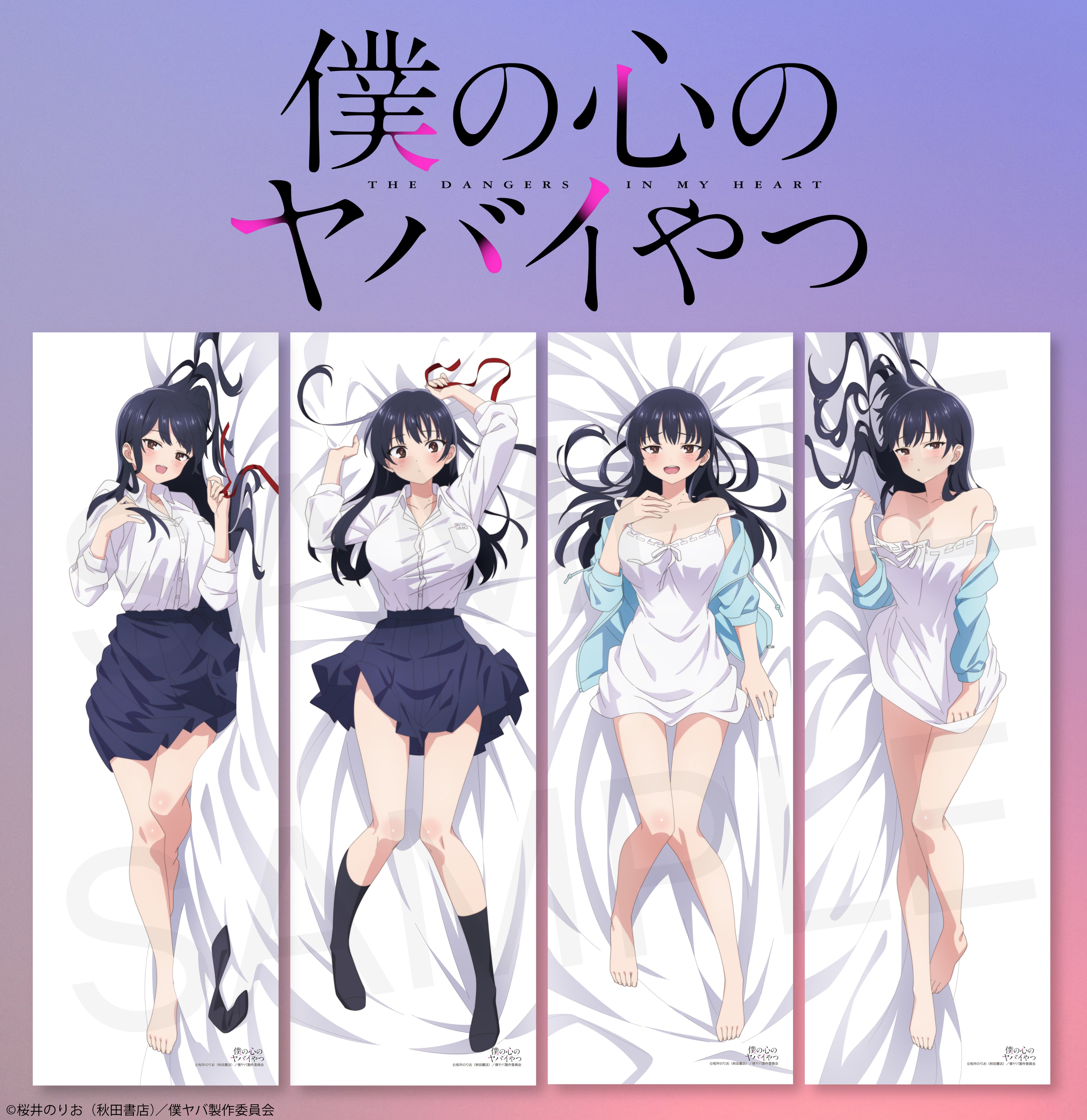 僕の心のヤバイやつ」山田杏奈(部屋着ver.) 抱き枕カバー Amazon | 僕