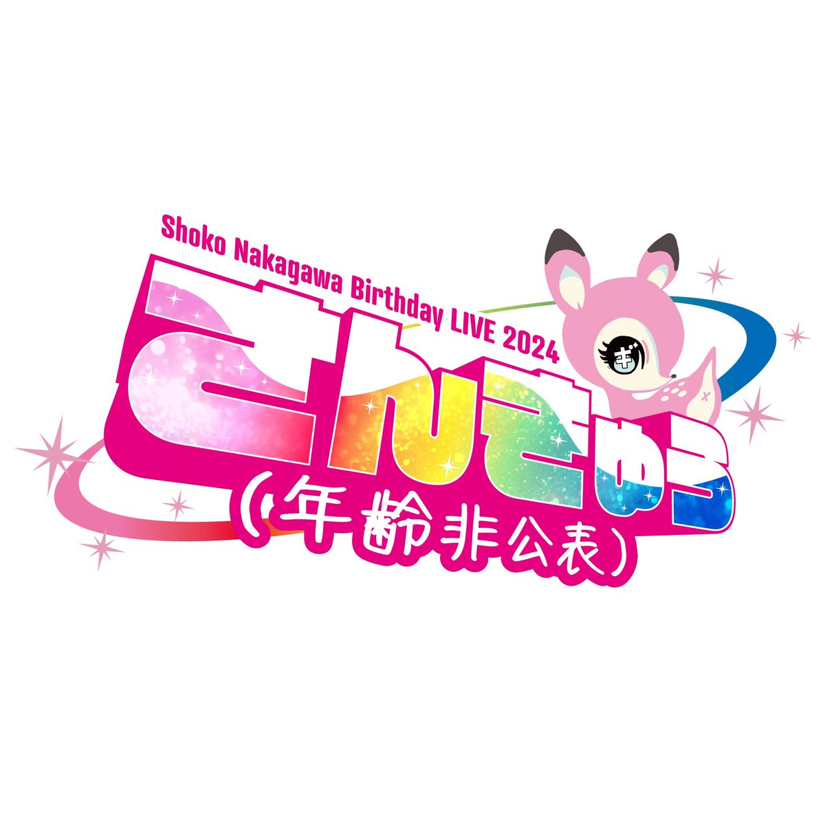 早いもの勝ち】中川翔子 サイン色紙 カオスZツアー 早いもの勝ち】中川