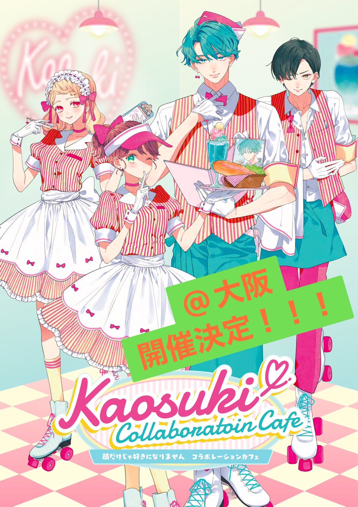 顔だけじゃ好きになりません カフェコースター 大阪限定