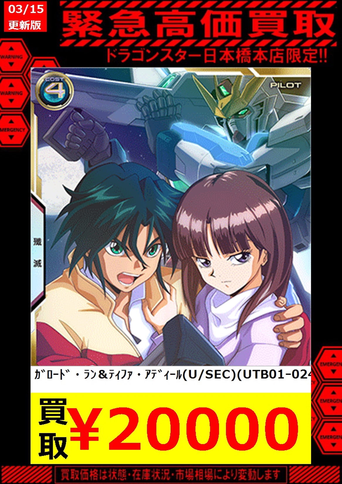 ガンダムアーセナル ガロード・ラン＆ティファ・アディールSECRET