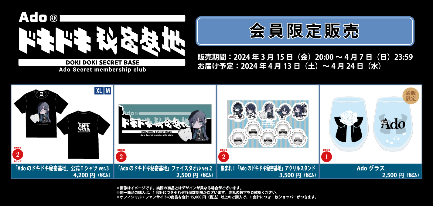 Ado on X Ado グッズ まとめ売り LIVE席 特典 等もあり！