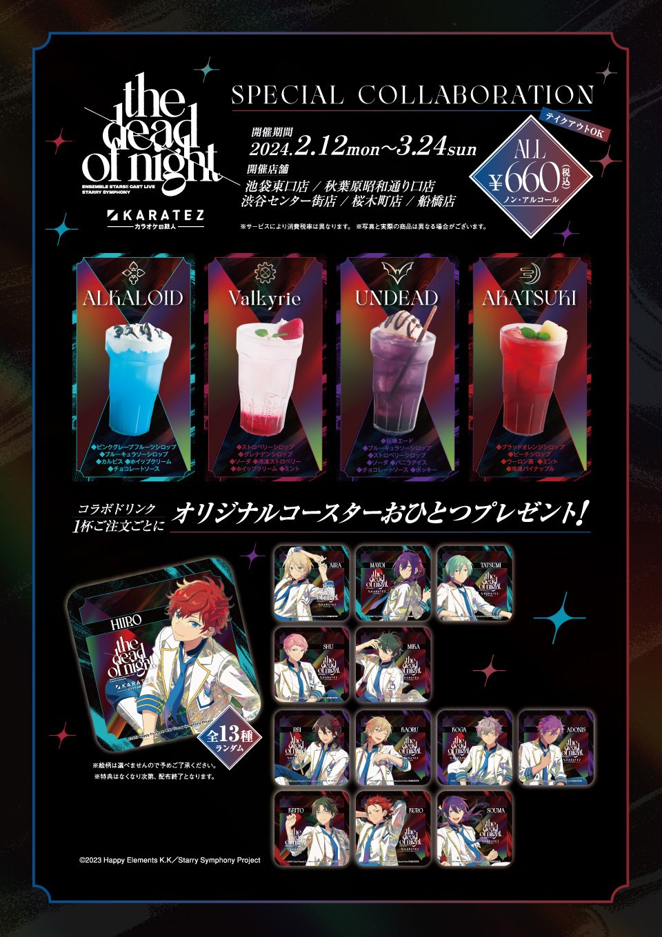 新品☆あんスタ【朔間零】カラオケの鉄人☆6点セット 公式】あん