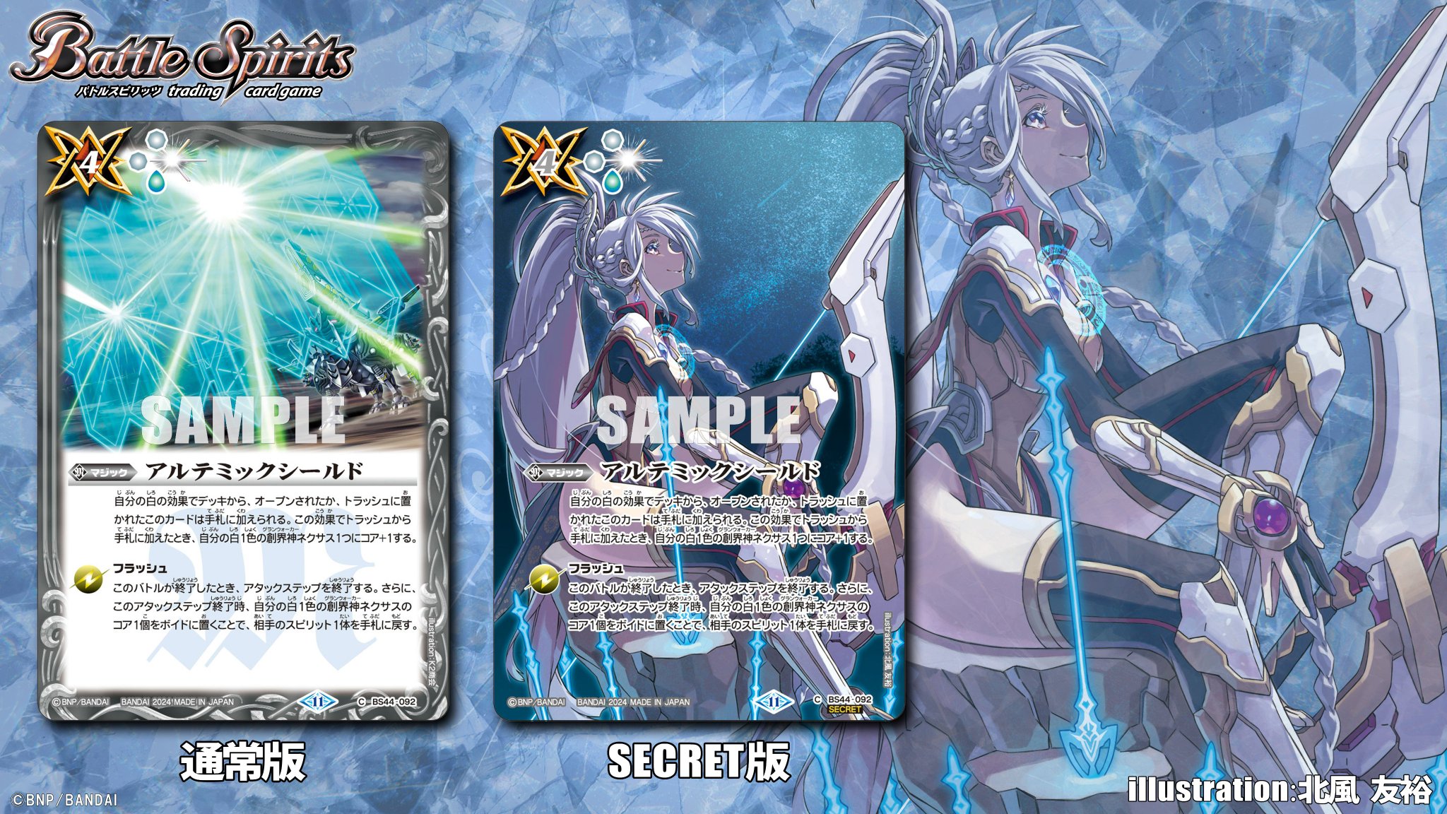 バトスピ アルテミックシールド フルアートシークレット 3枚 バトスピ