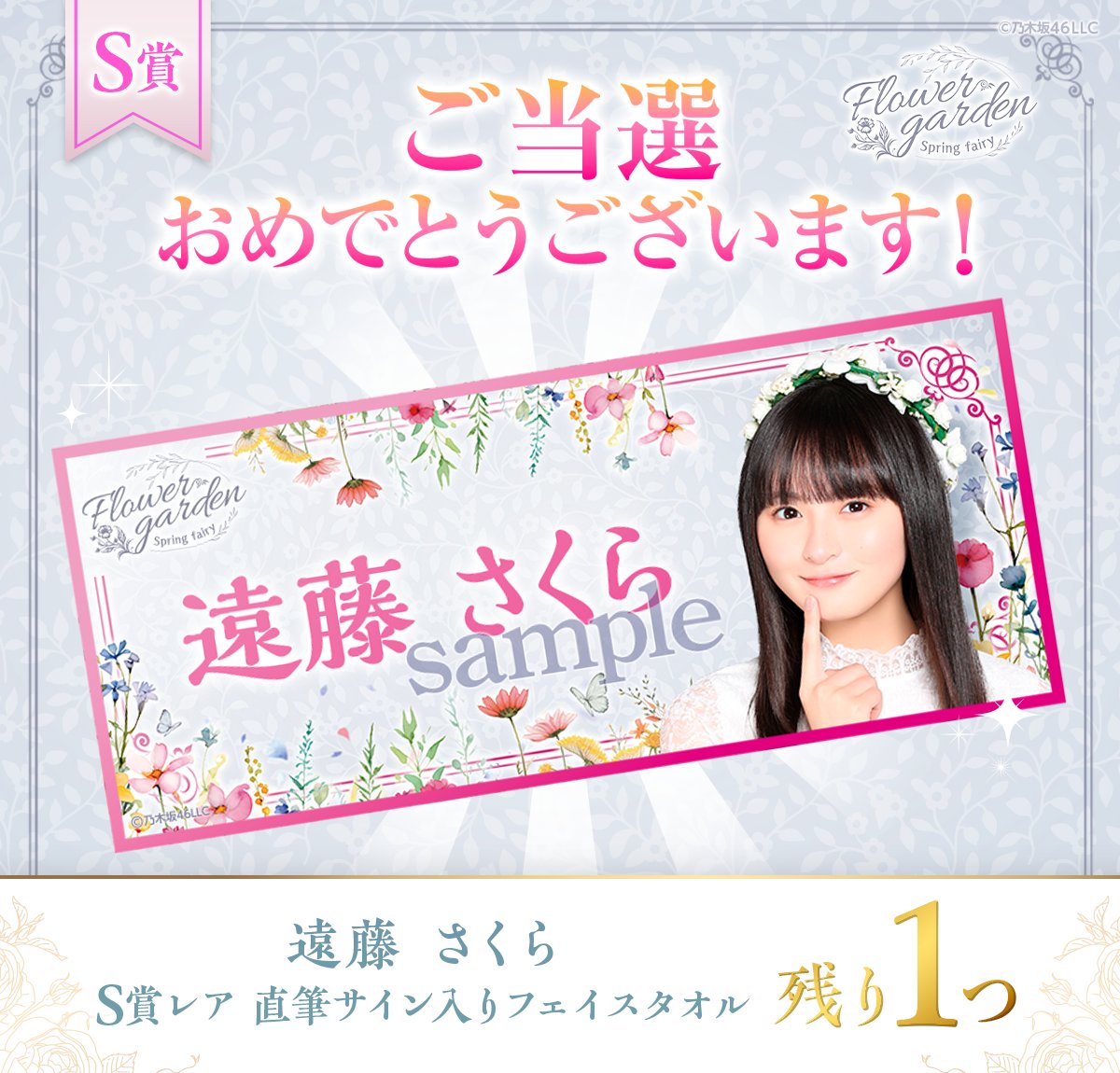 遠藤さくら直筆サイン フォト タペストリー 遠藤さくら サイン入り