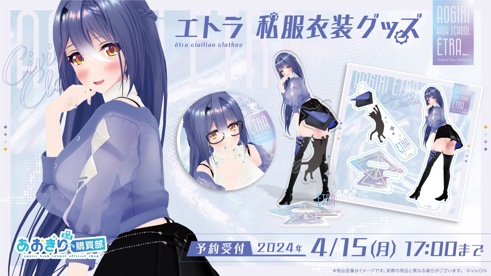 あおぎり高校 私服衣装 新衣装 缶バッジ35点 エトラ あおぎり高校