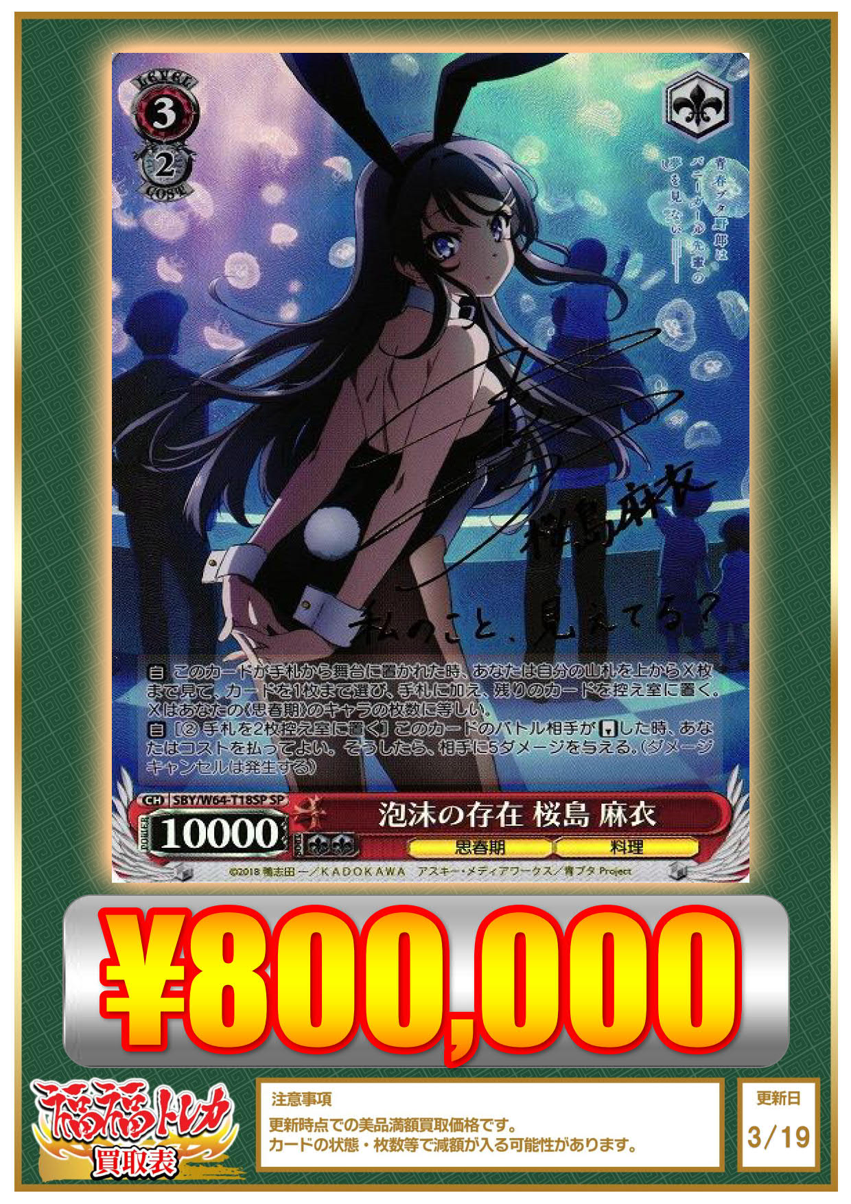 ヴァイスシュヴァルツ 泡沫の存在桜島麻衣tdsp psa10