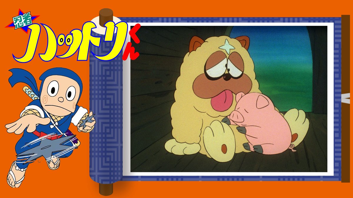 忍者ハットリくん 獅子丸ゼンマイノコノコ 忍者ハットリくん 獅子丸