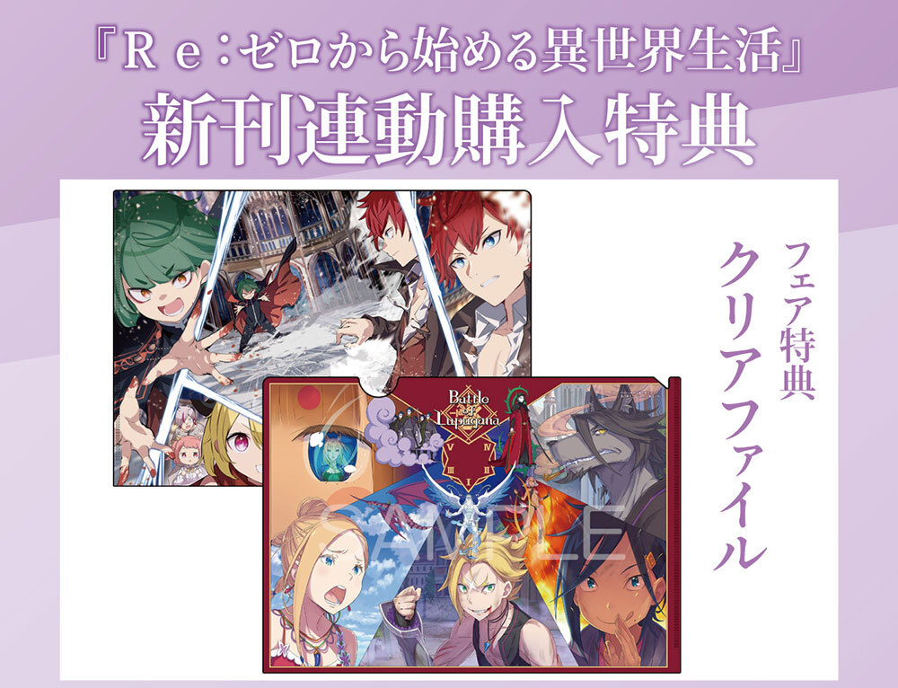 Re:ゼロから始める異世界生活 小説 セット 1〜37巻＋その他 9