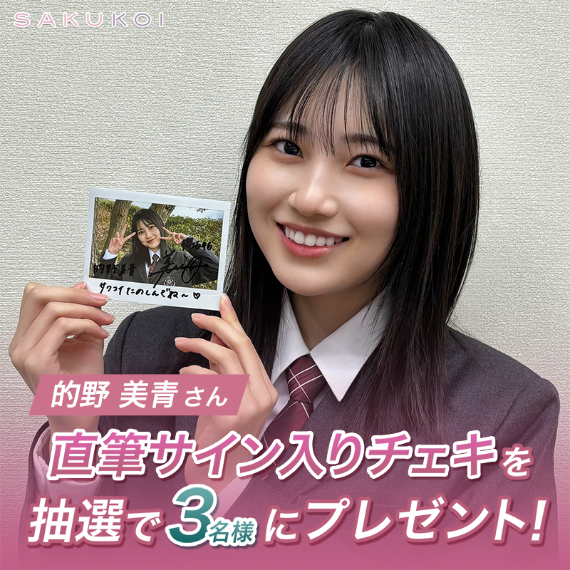 櫻坂46 新センター 的野美青 サイン入り生写真 2026年最新】的野美青