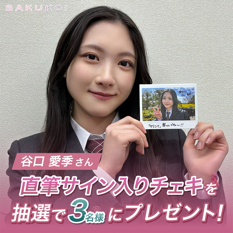 櫻坂46 谷口愛季 サイン入りチェキ 色紙 櫻坂46の「さ」【公式】 on X