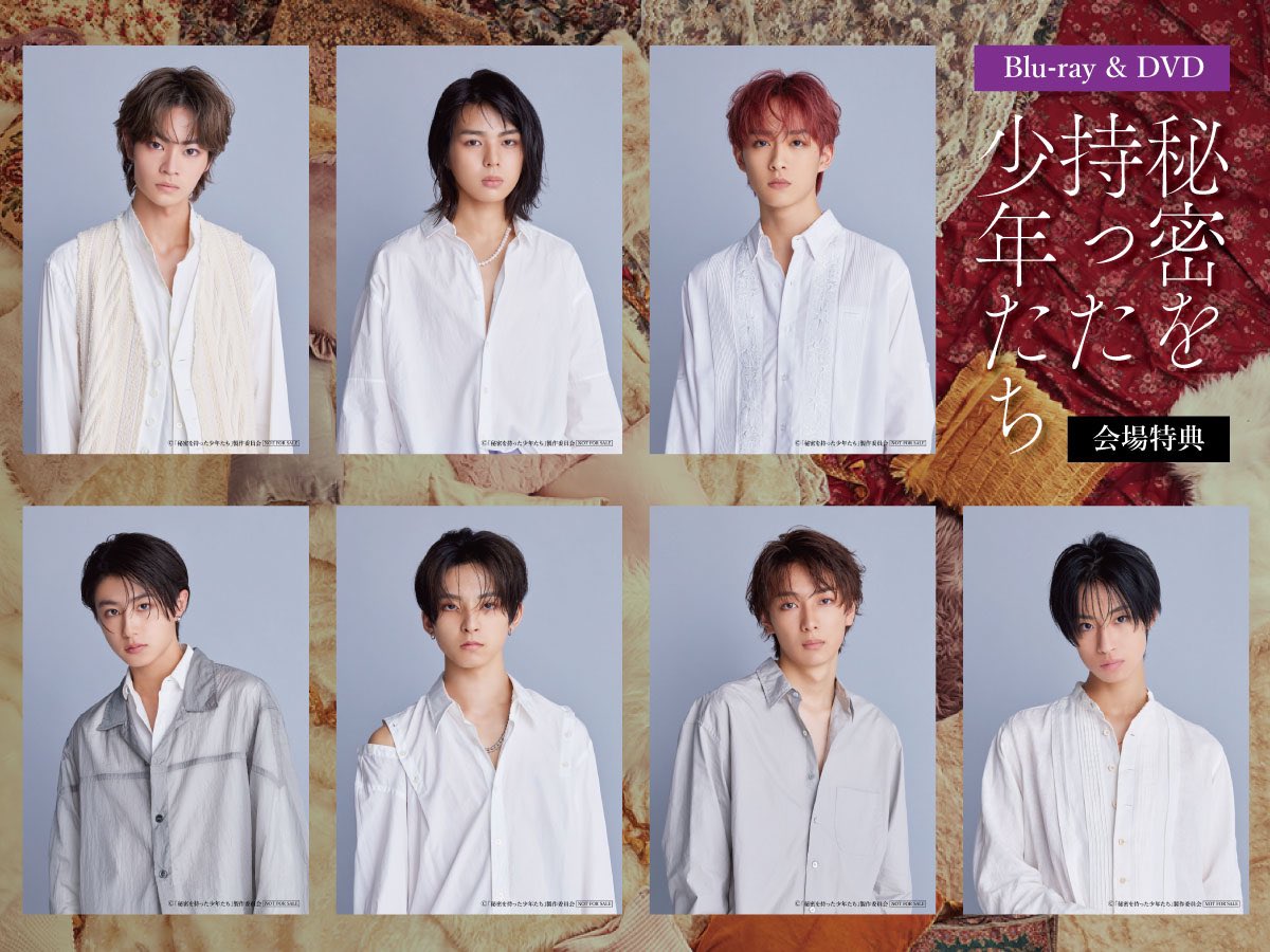 秘密少年 Blu-ray＆DVD ツアー会場限定特典 【ブロマイド7種セット