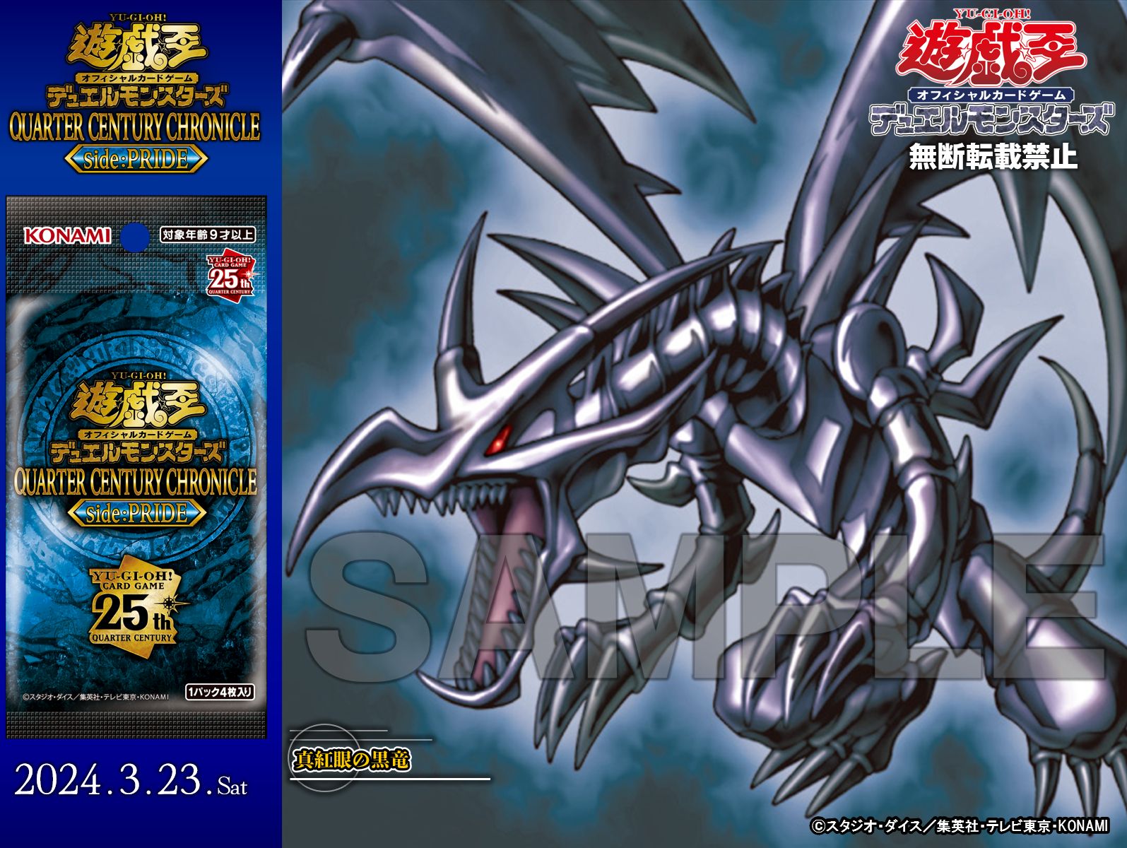 真紅眼の黒竜 25th絵違い レッドアイズブラックドラゴン 受注発送