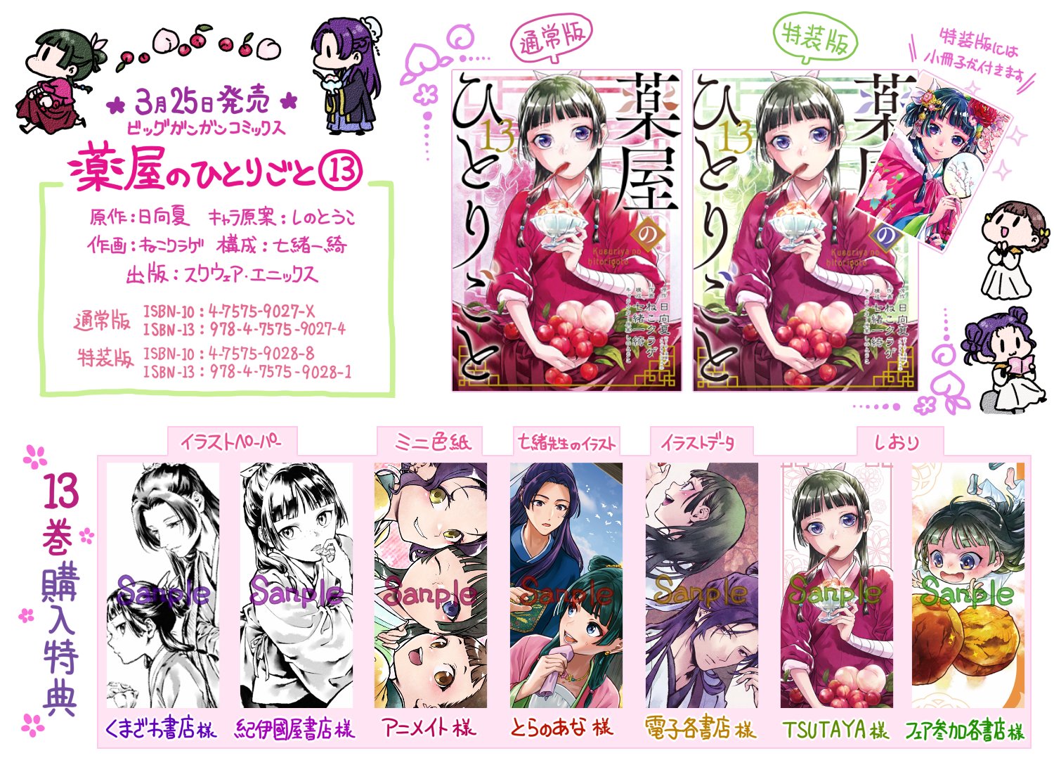 と*み様 薬屋のひとりごと原作展 SSリーフレット3種類、購入者特典、