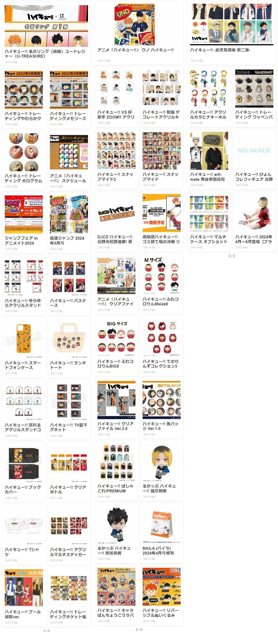 ハイキュー!! ☆大量まとめ売り☆ 少しお値下げ