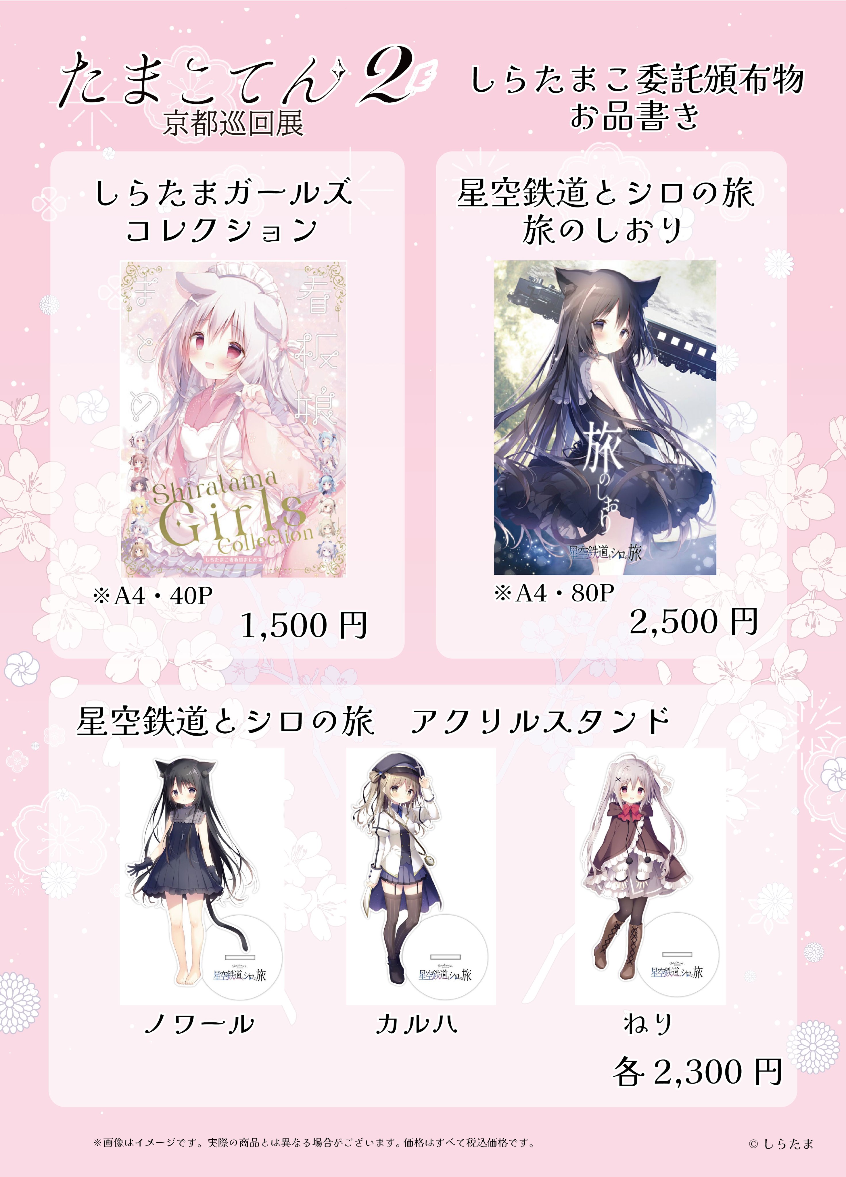 しらたま しらたまこ たまこてん2 アートグラフ つらら しらたま