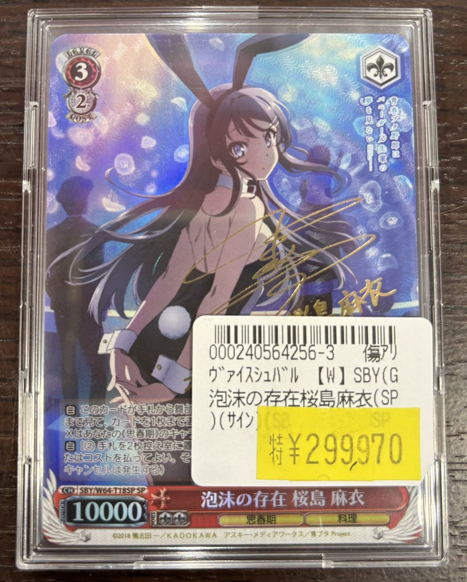 ヴァイスシュヴァルツ 青春ブタ野郎 バニーガール先輩 桜島麻衣 sp