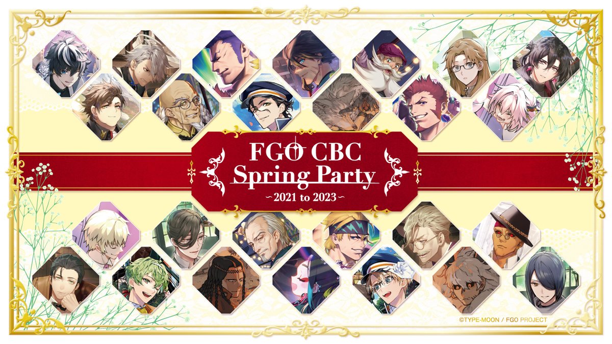 公式】FGO CBC Spring Party ～2021 to 2023～ (@fgo_cbc_party