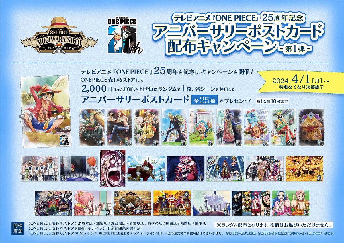 ワンピース プレゼントキャンペーン ポスター キャンバスアート 450名