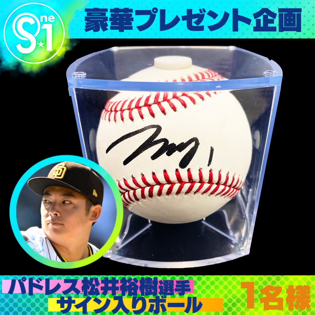 松井裕樹 50個限定初セーブ記念直筆サイン入りボール 楽天パドレス