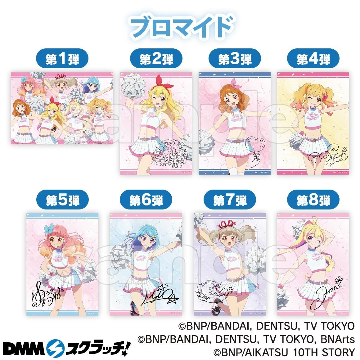 アイカツ！ 【DMMスクラッチ】 C,D,E賞セット アイカツ！シリーズ