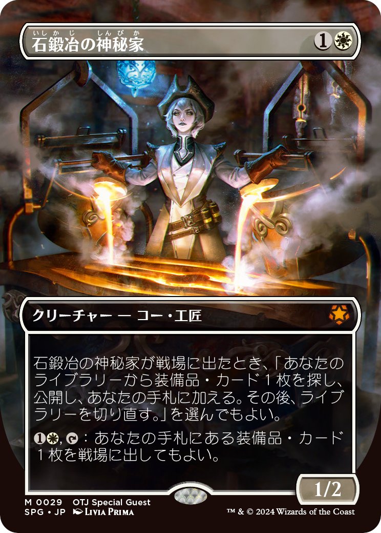 foil】石鍛治の神秘化家 英語4枚セット 【公式通販】