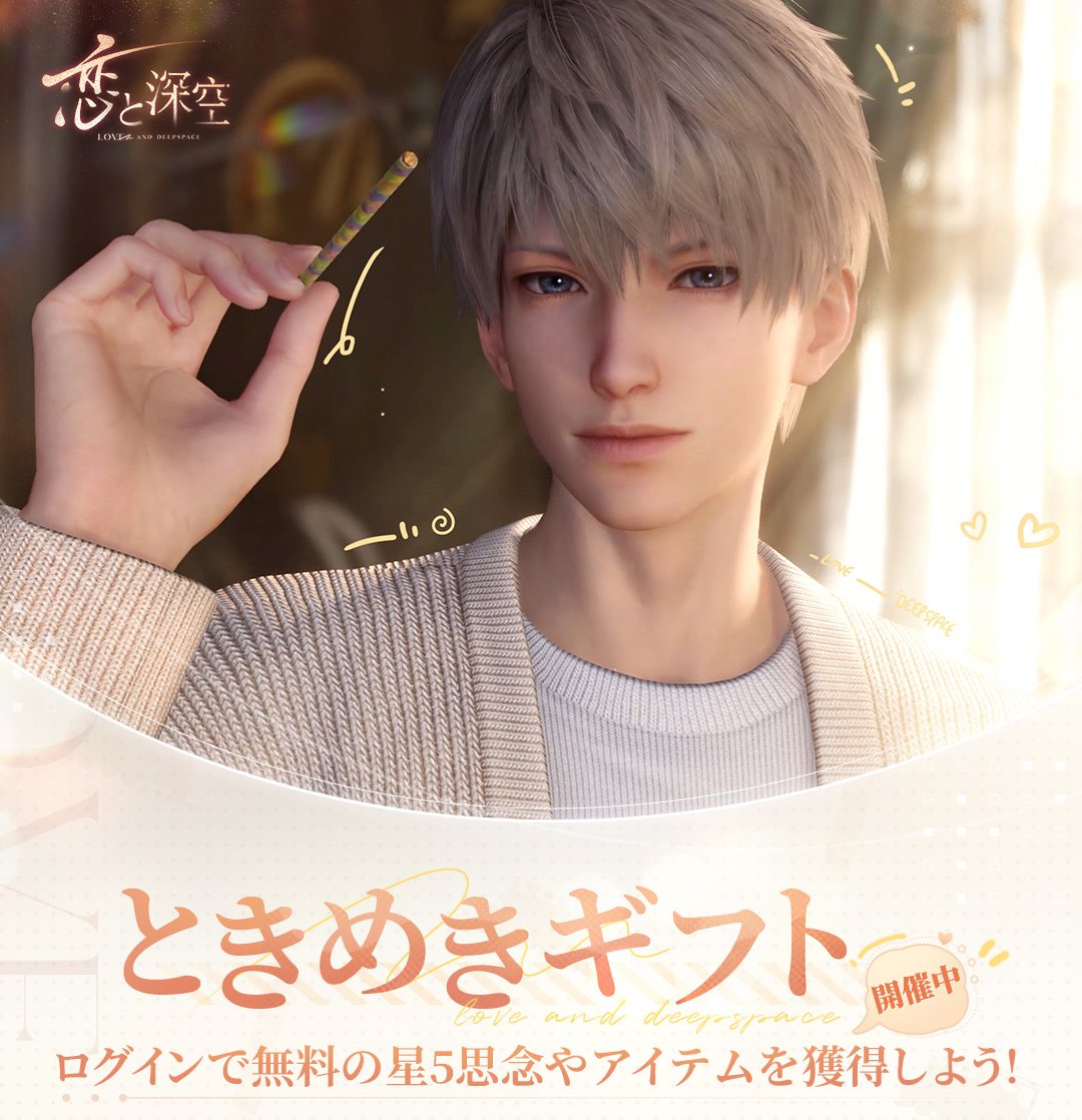 恋と深空 VIP特典 シン 恋と深空 日本VIP特典 シン 恋と深空 VIP特典 シン3