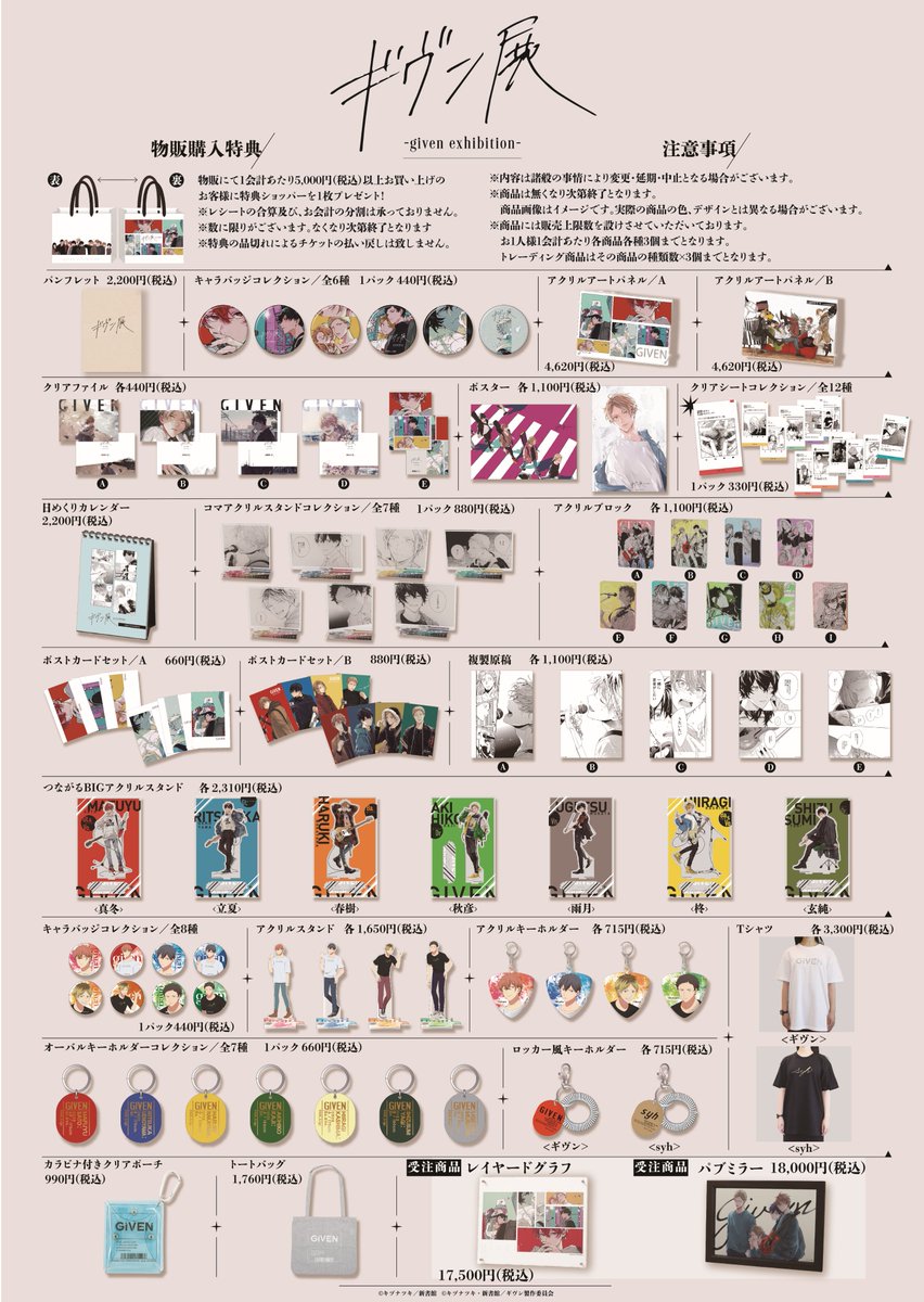 ギヴン グッズまとめ クリアシートコレクション／全12柄(1BOX6パック