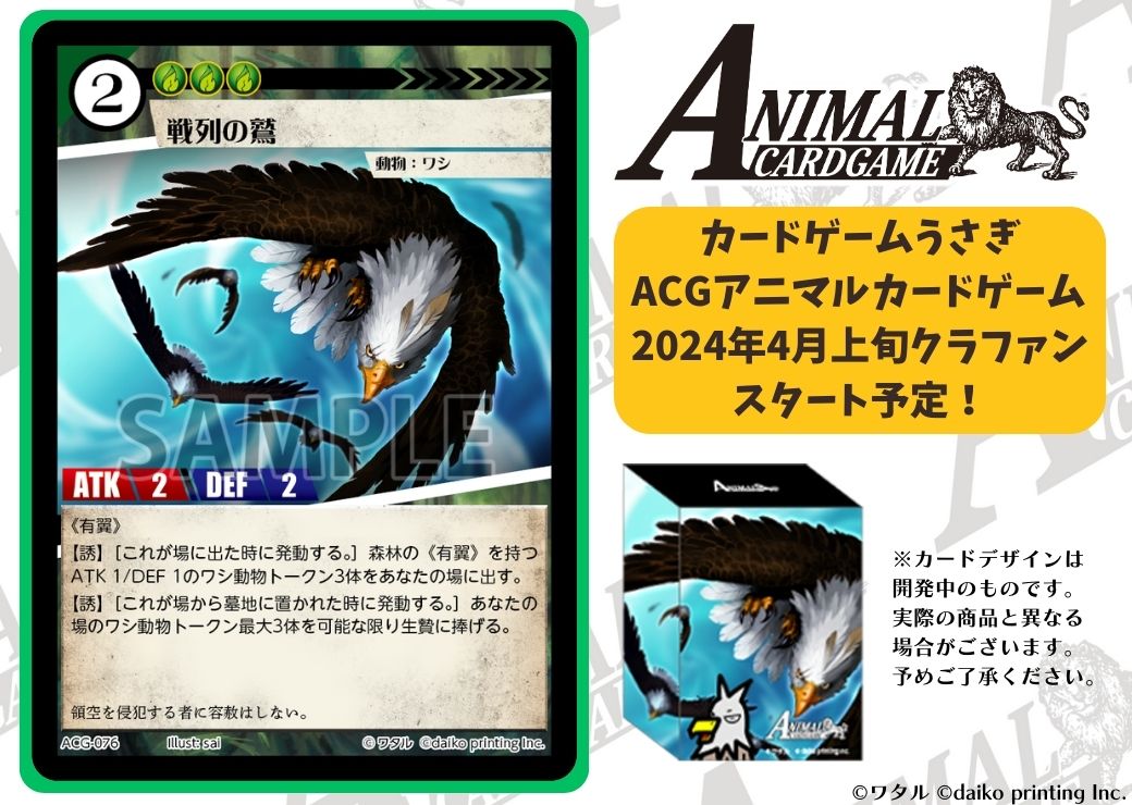アニマルカードゲーム クラファン フルセット ACG アニマルカード