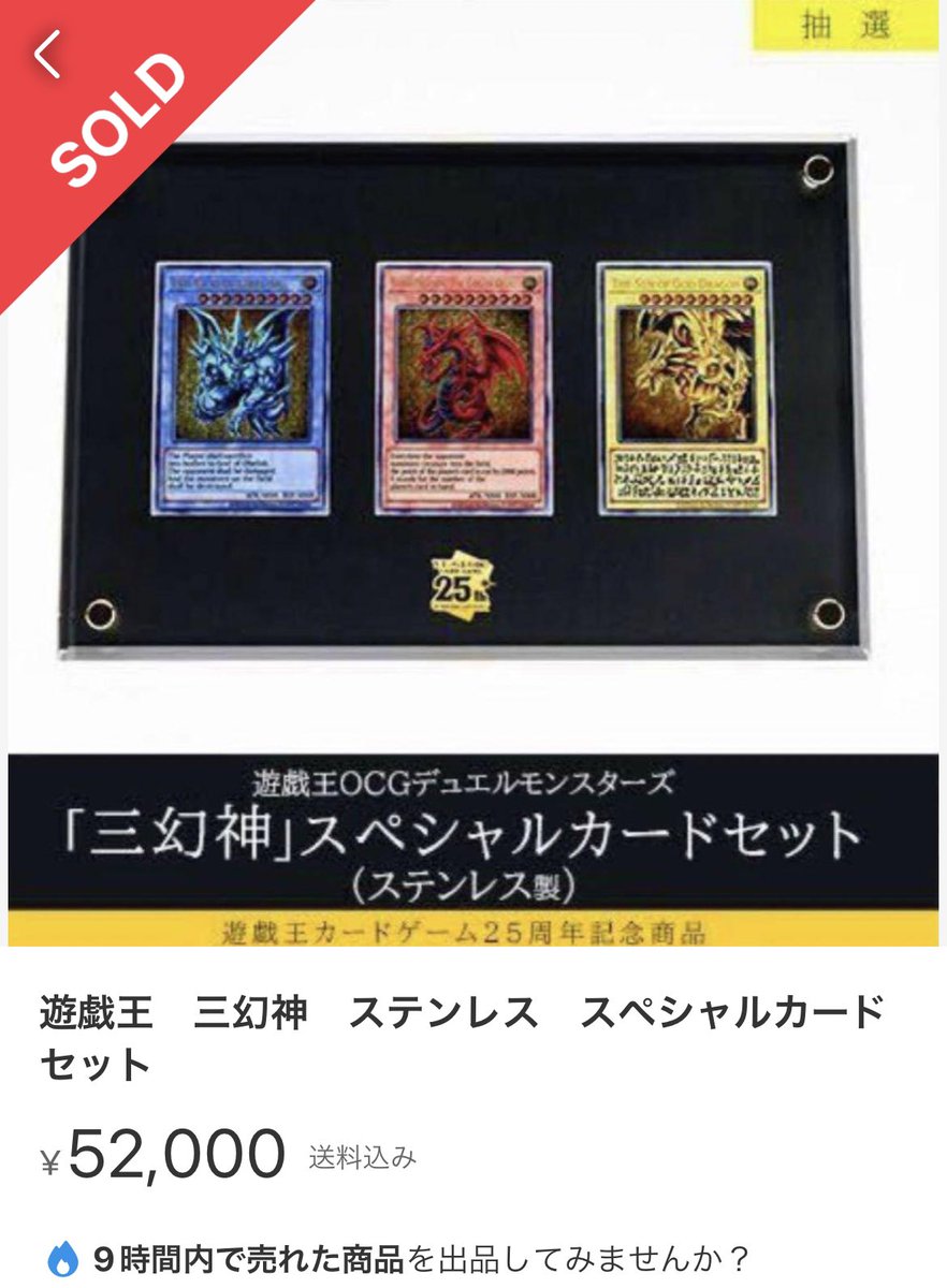 遊戯王OCG 25周年記念カードセット 三幻神スペシャルカードセット