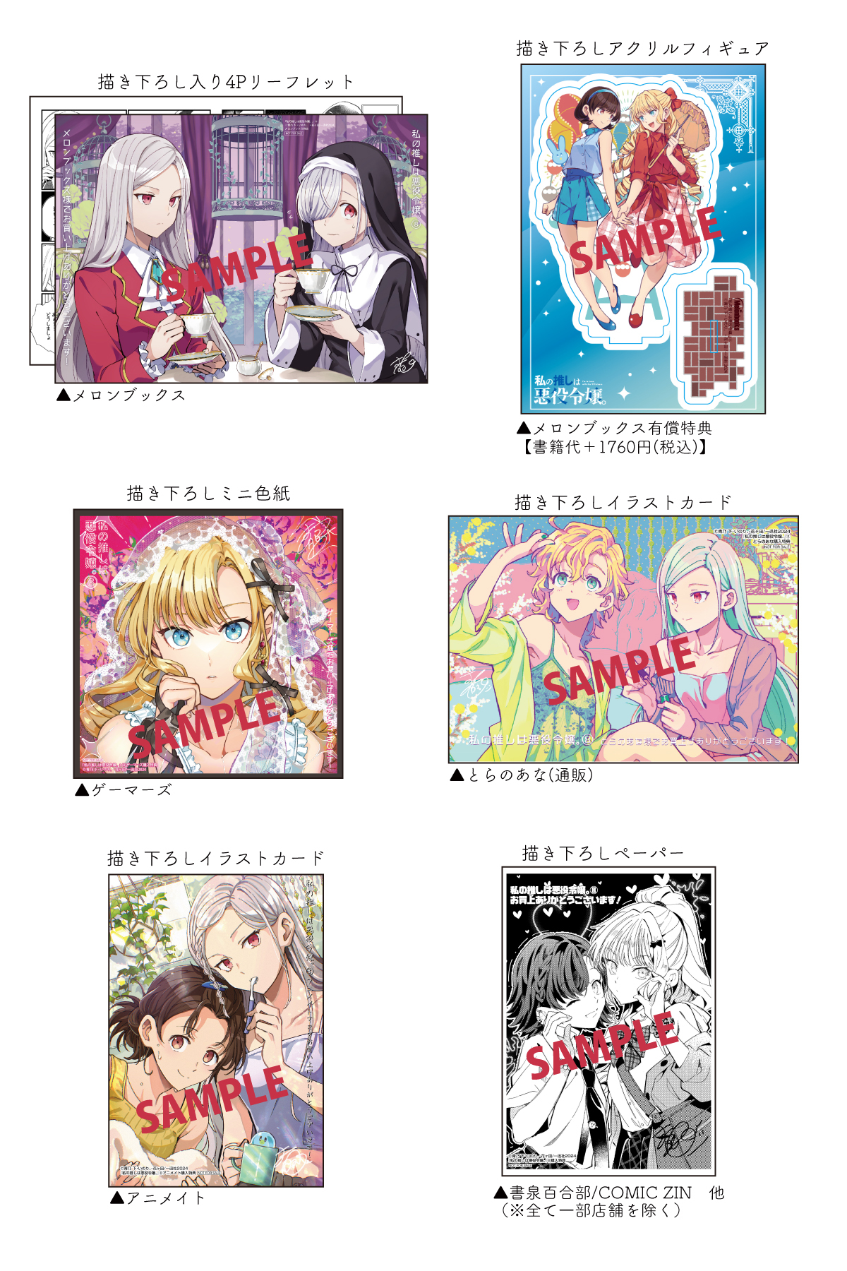 私の推しは悪役令嬢 特典 青乃下 على X: