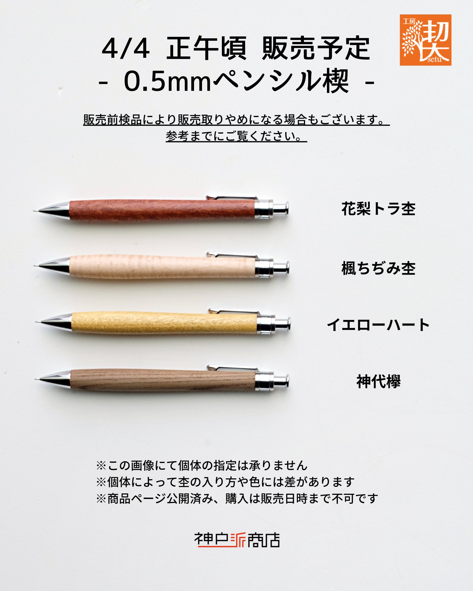 工房偰 けやき シャーペン 0.5mm 工房 楔 0.5mmペンシル楔 ケヤキ