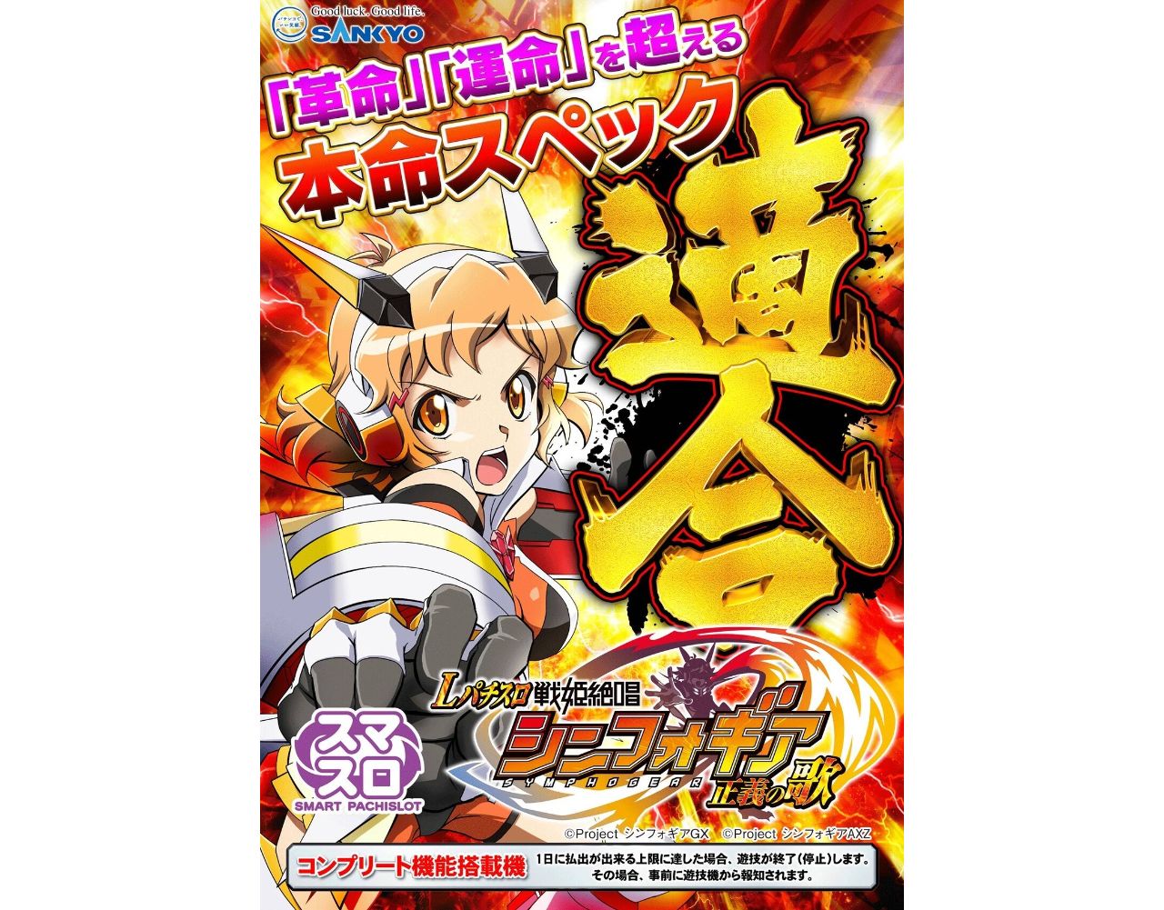 実機 税込 ジェイビー L戦姫絶唱シンフォギア 正義の歌jA