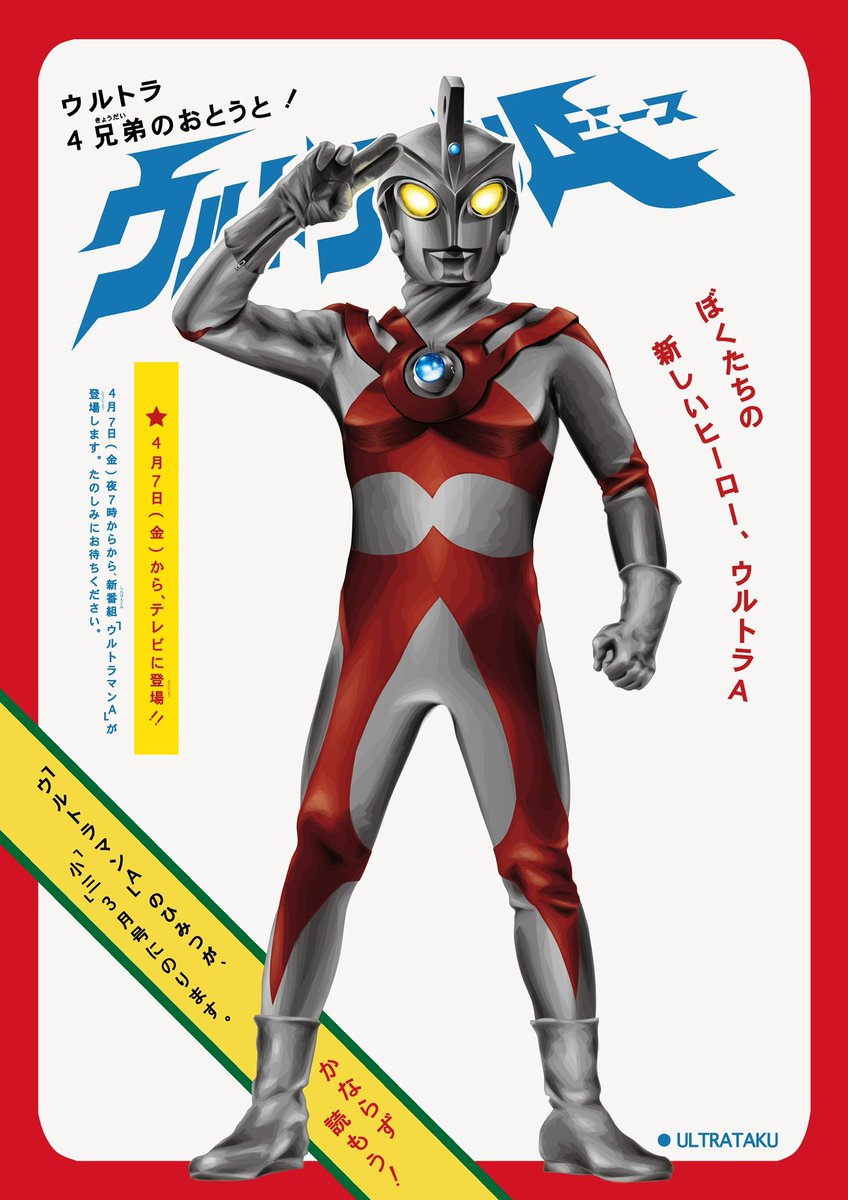 ウルトラマンエース 当時物 タックガン 発火 ウルトラマンエース 当時