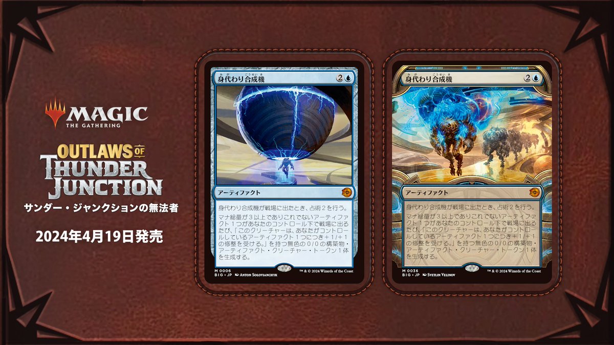 FOIL)身代わり合成機⁄Simulacrum Synthesizer《日本語》BIG