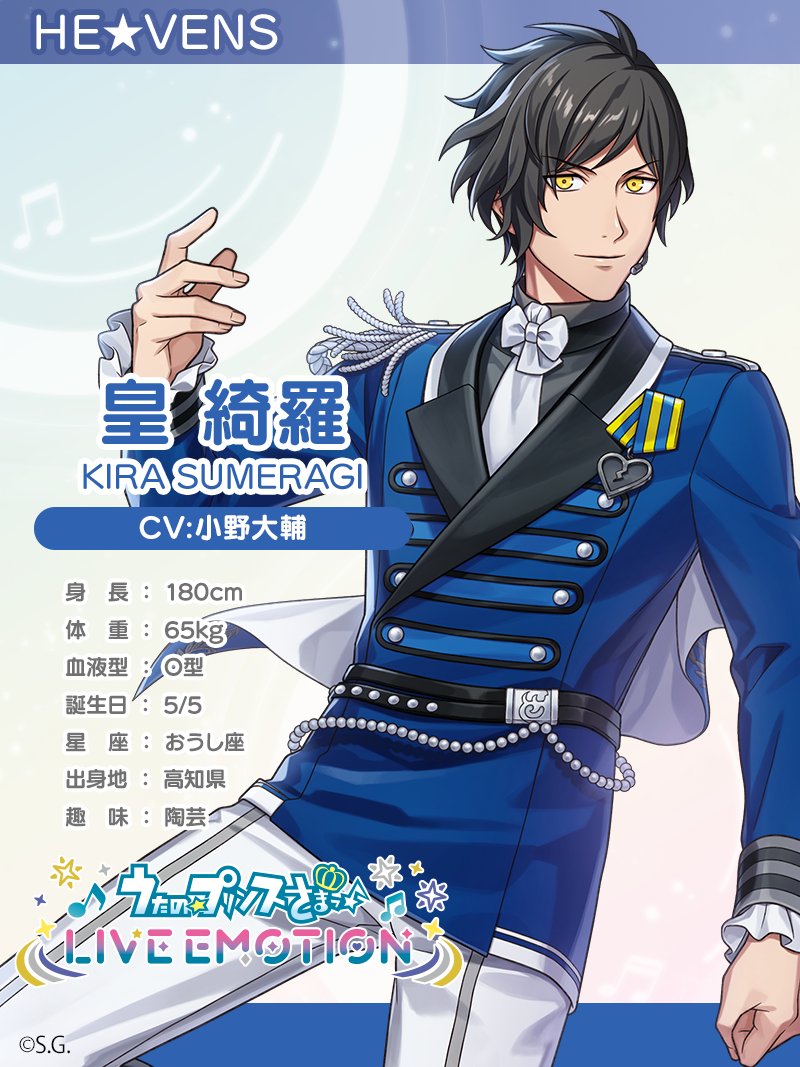 ✧♪アイドル紹介♬✧*｡ 【皇 綺羅】 レイジングエンターテインメント