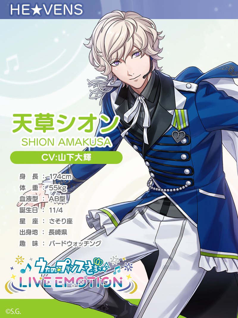 ✧♪アイドル紹介♬✧*｡ 【天草シオン】 レイジング