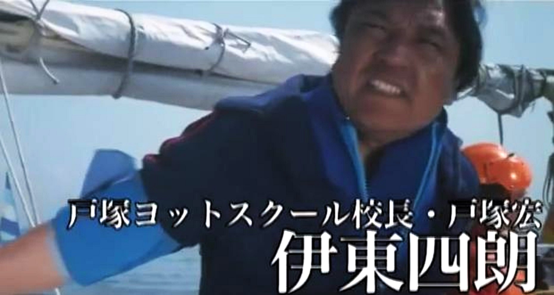 敵は脳幹にあり 戸塚宏 戸塚ヨットスクール 敵は脳幹にあり | 戸塚 宏